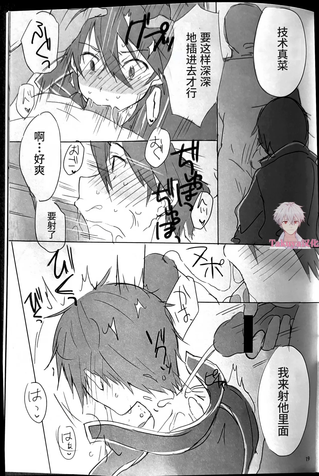 Kuro no Kenshi Chijoku Keikaku | 黑衣剑士耻辱计划 - Page 17