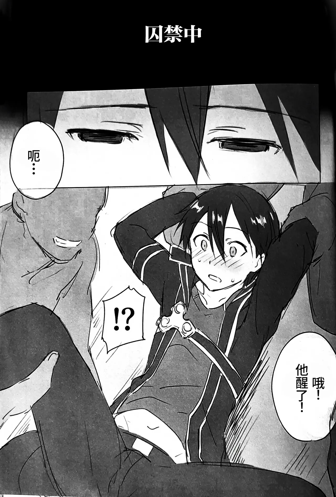 Kuro no Kenshi Chijoku Keikaku | 黑衣剑士耻辱计划 - Page 3