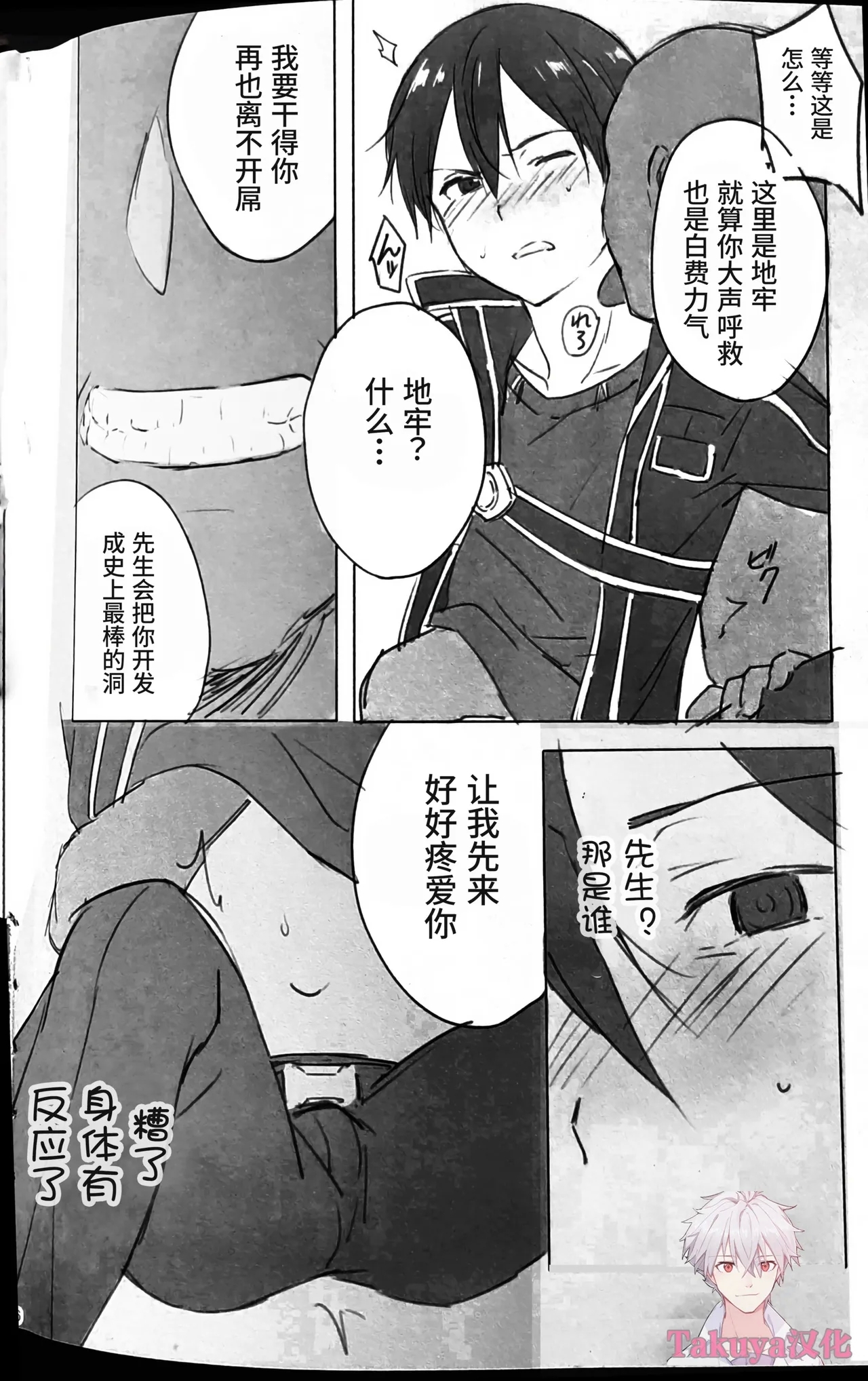 Kuro no Kenshi Chijoku Keikaku | 黑衣剑士耻辱计划 - Page 4