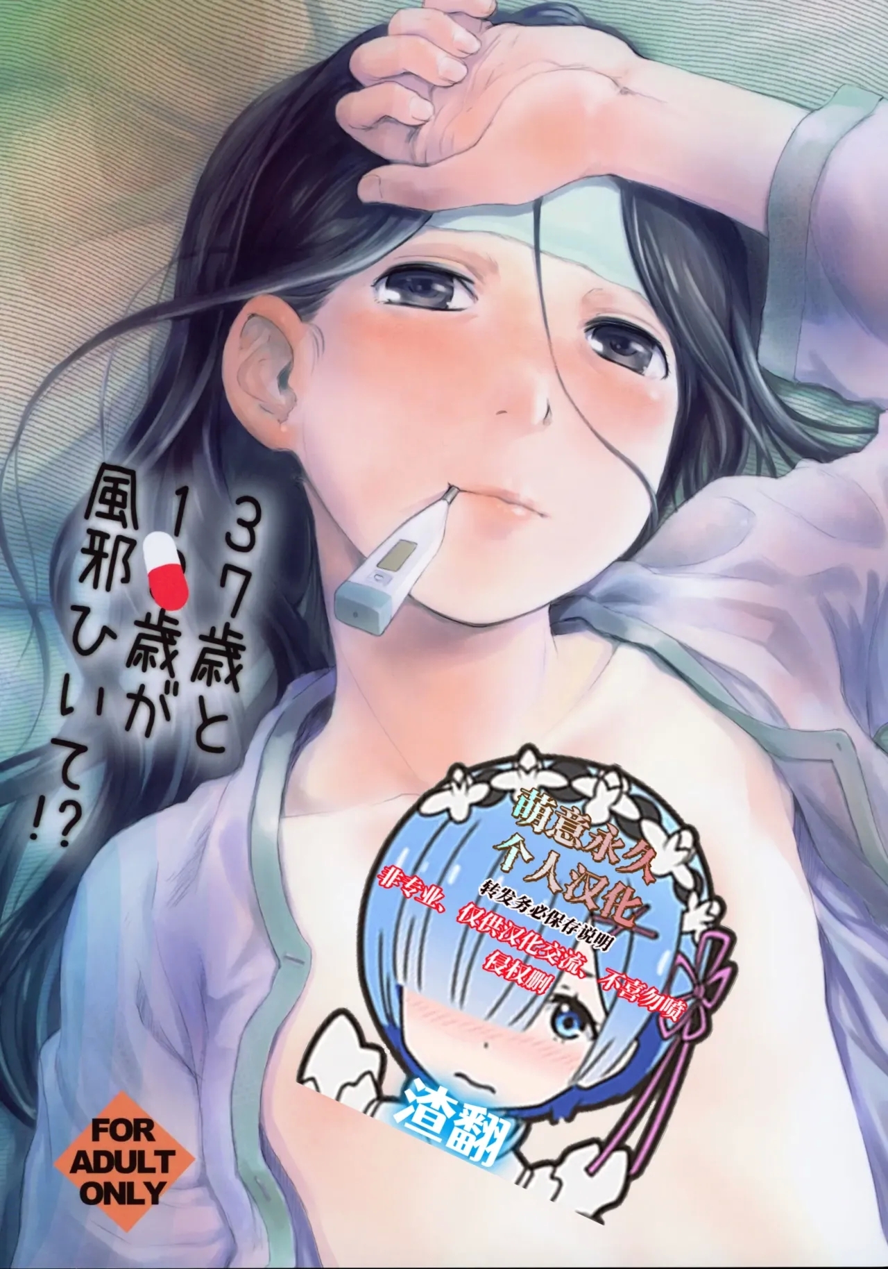 37sai ga Kaze Hiite!? - Page 1