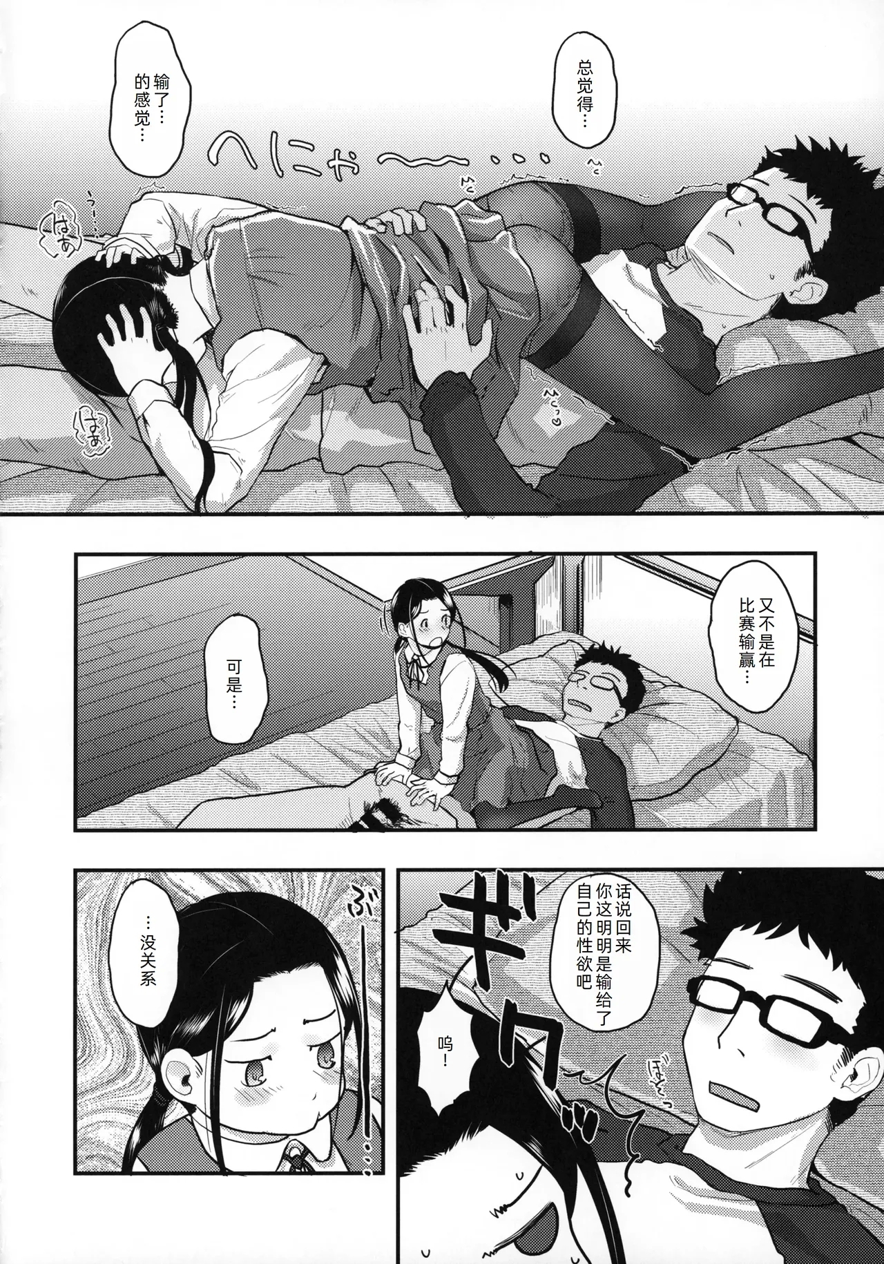 37sai ga Kaze Hiite!? - Page 20