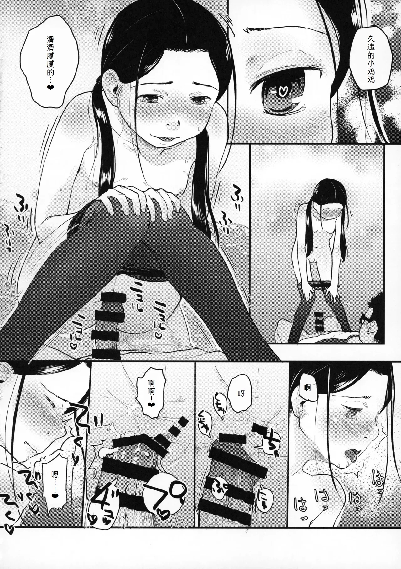 37sai ga Kaze Hiite!? - Page 22