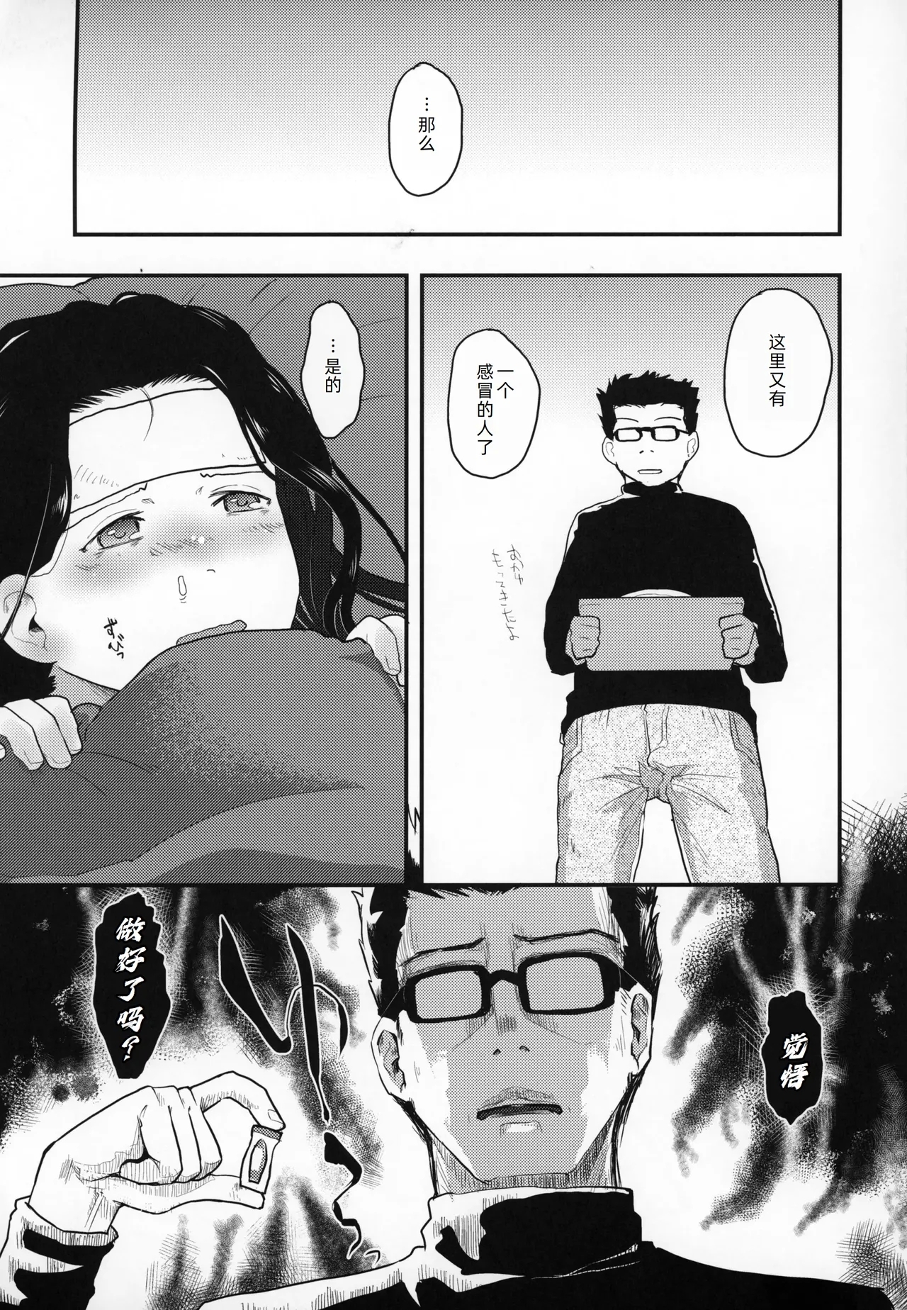 37sai ga Kaze Hiite!? - Page 29