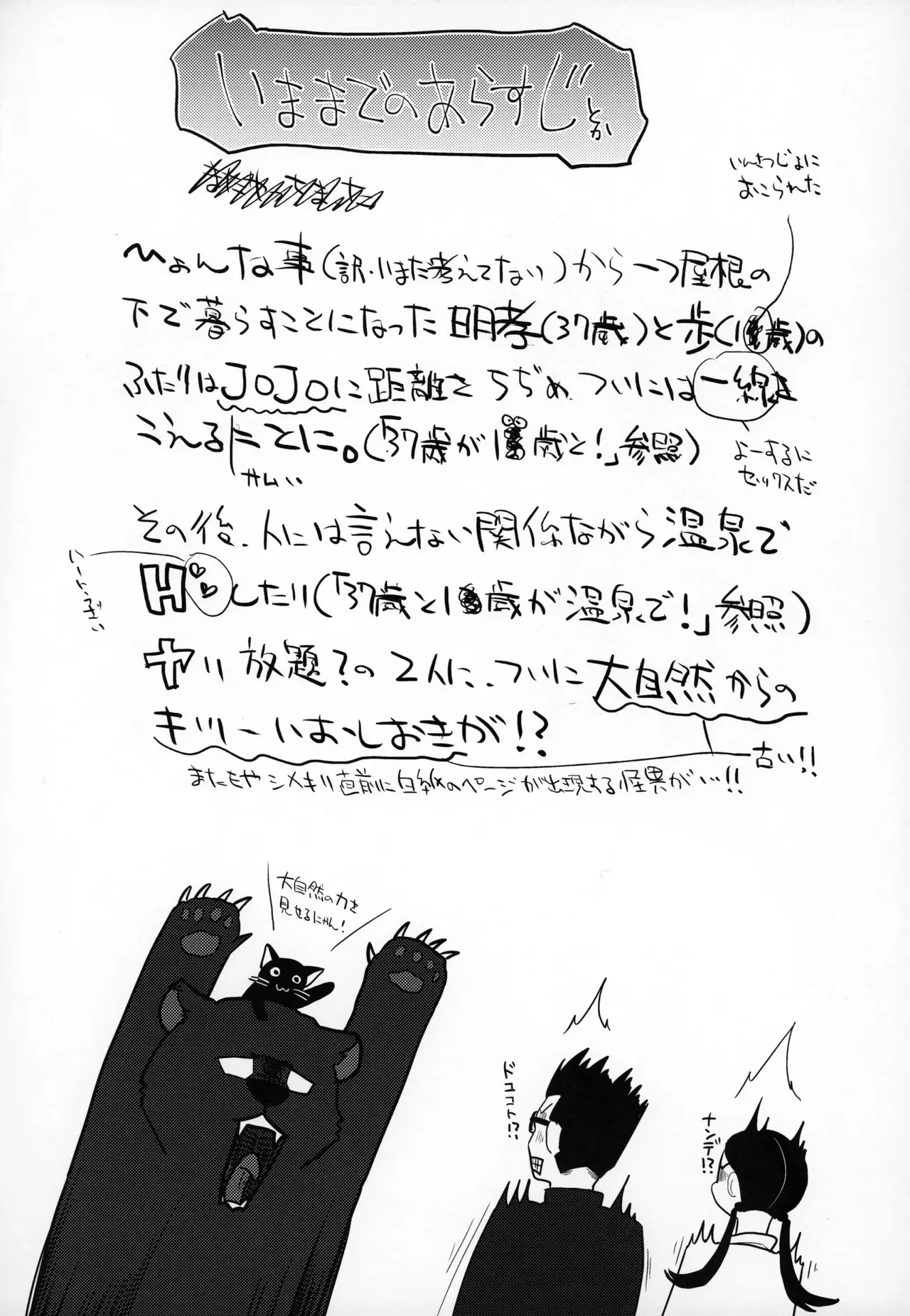 37sai ga Kaze Hiite!? - Page 4