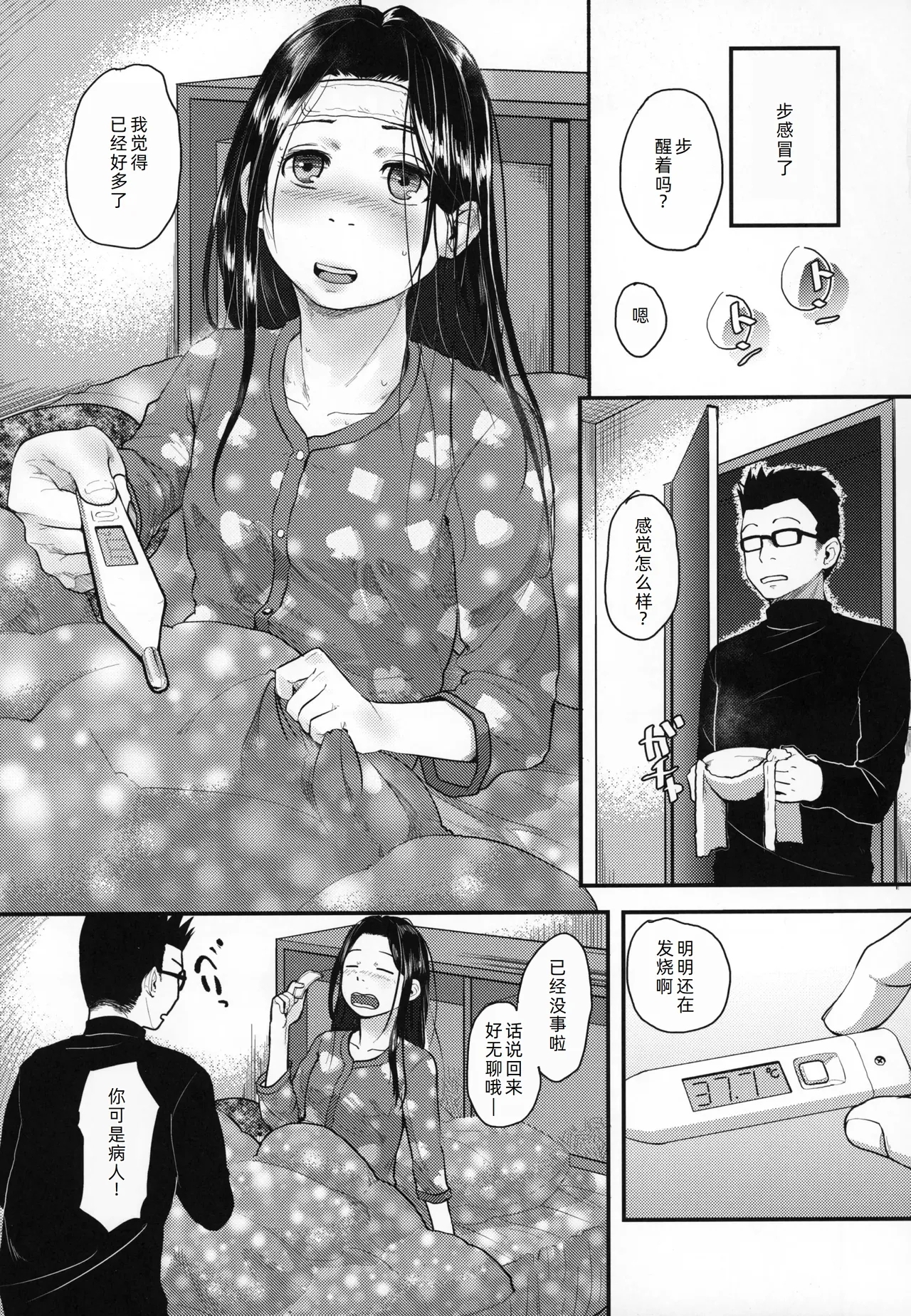 37sai ga Kaze Hiite!? - Page 5