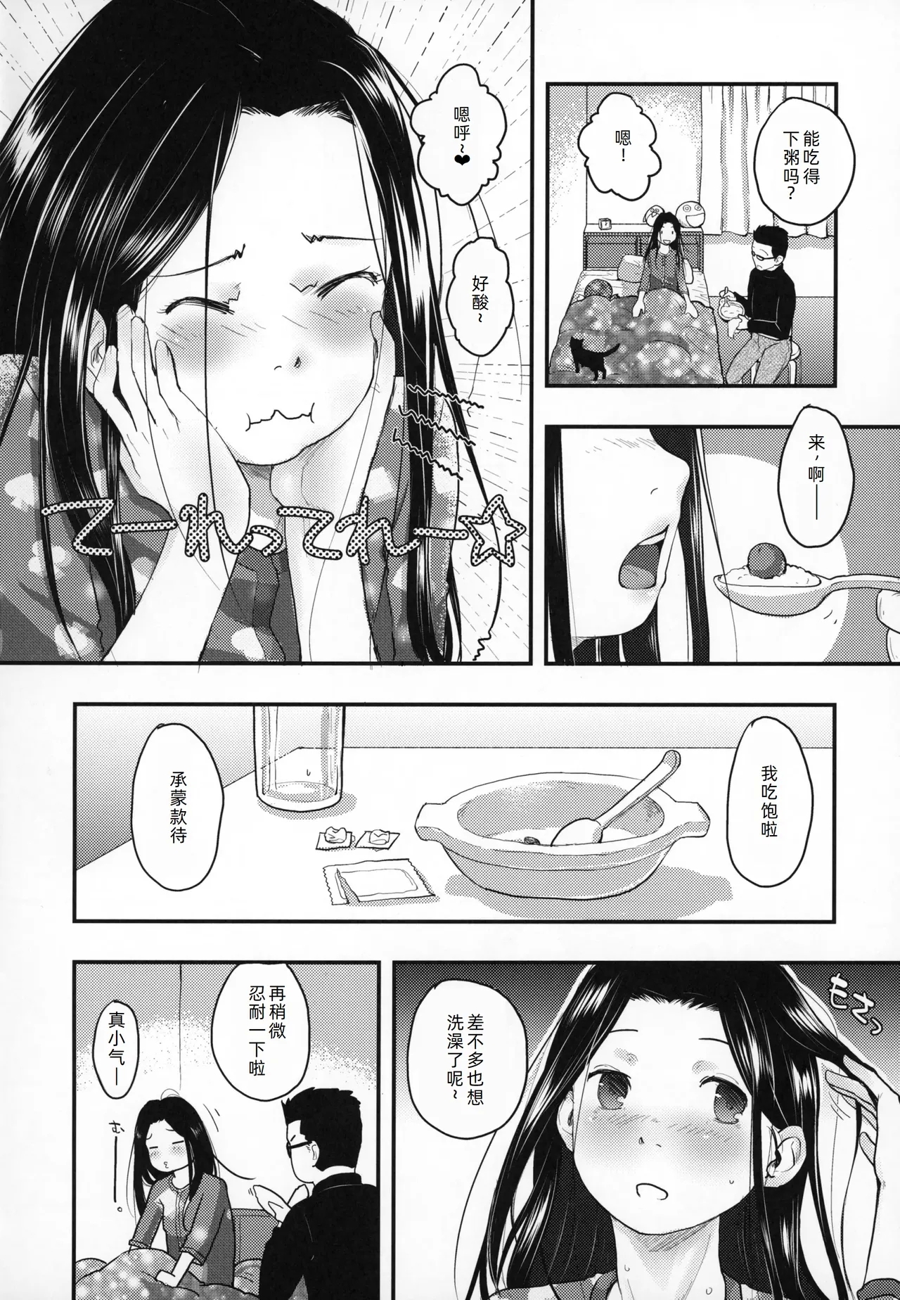 37sai ga Kaze Hiite!? - Page 6