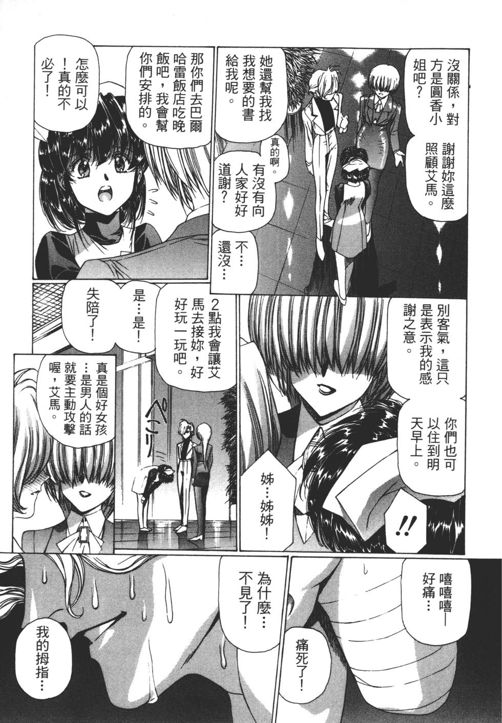 Yuukyuu Mokushiroku Eidron Shadow 02 - Page 14