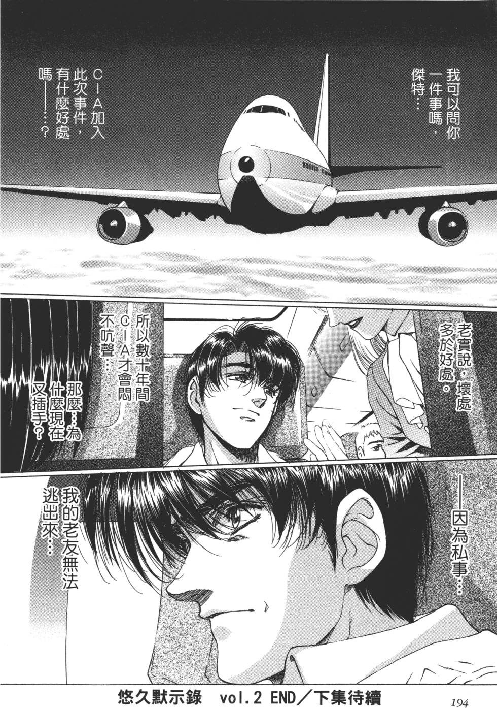 Yuukyuu Mokushiroku Eidron Shadow 02 - Page 195