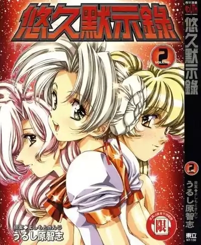 Yuukyuu Mokushiroku Eidron Shadow 02 1