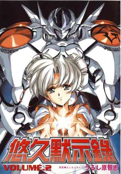 Yuukyuu Mokushiroku Eidron Shadow 02 2