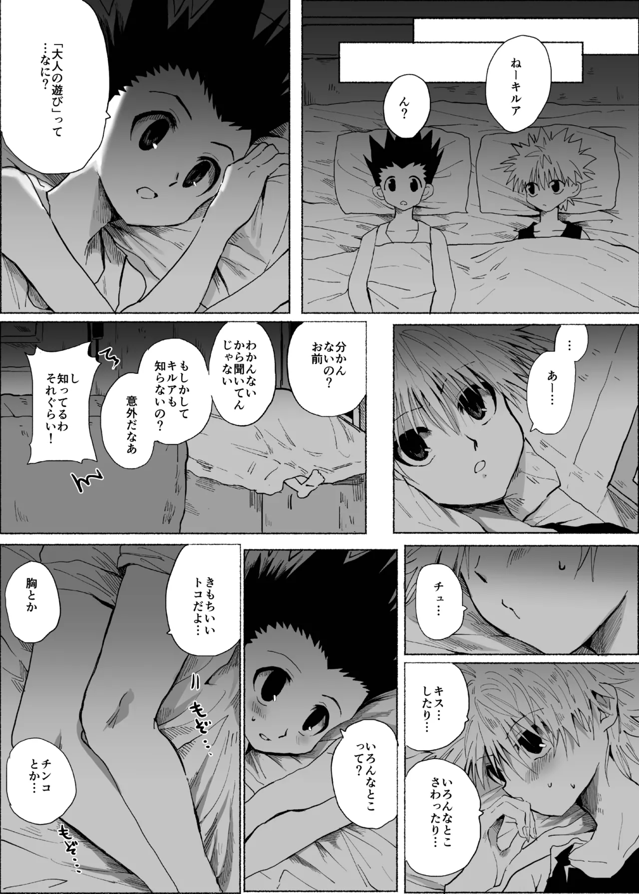 Hito ni wa Ienai - Page 10