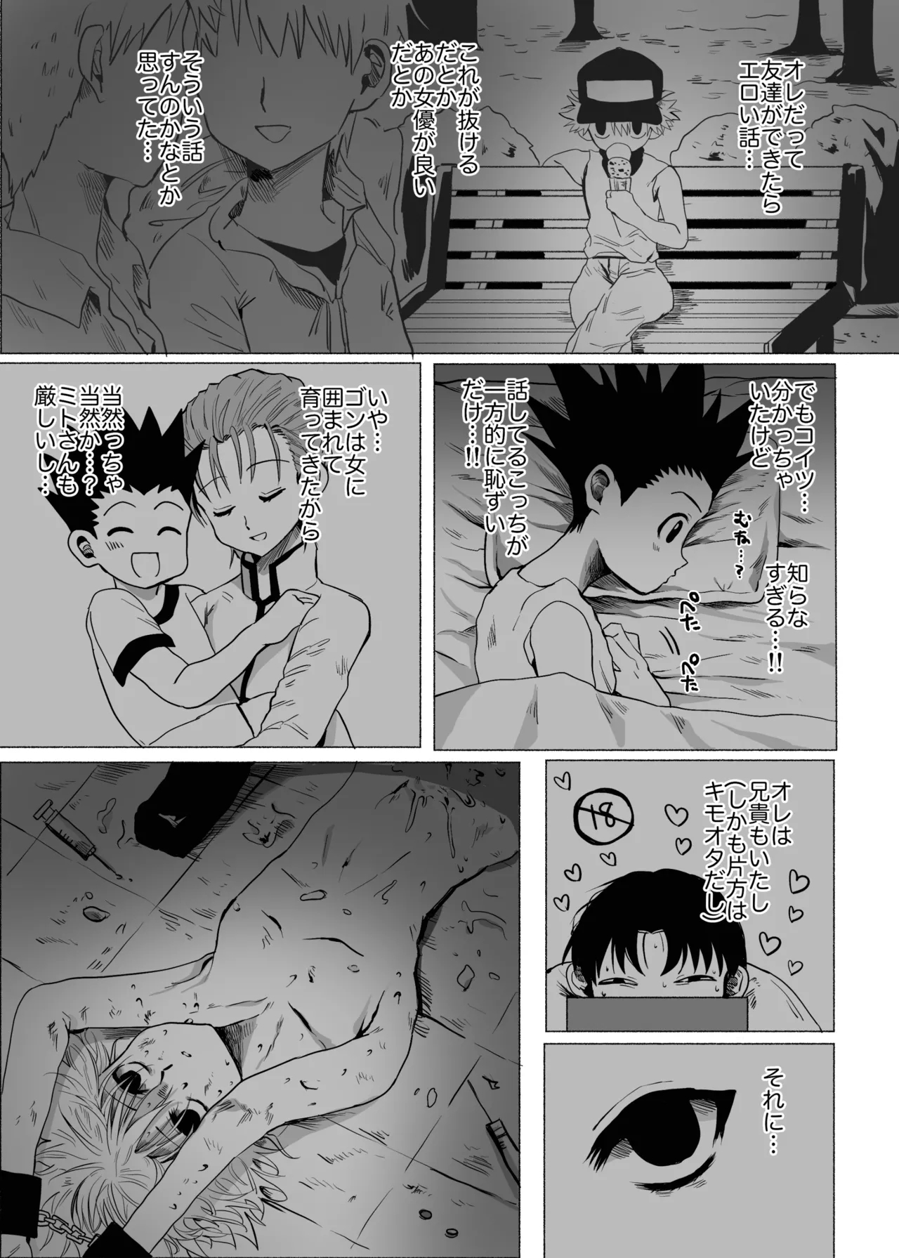 Hito ni wa Ienai - Page 12