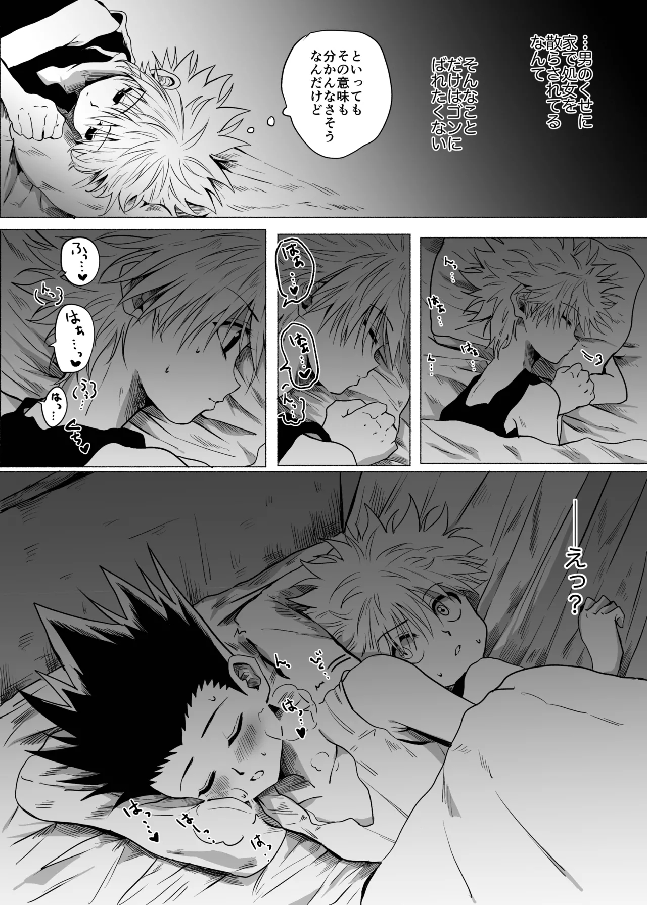Hito ni wa Ienai - Page 13