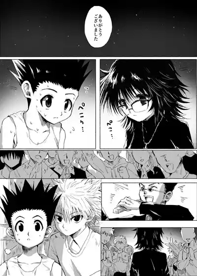 Hito ni wa Ienai 4