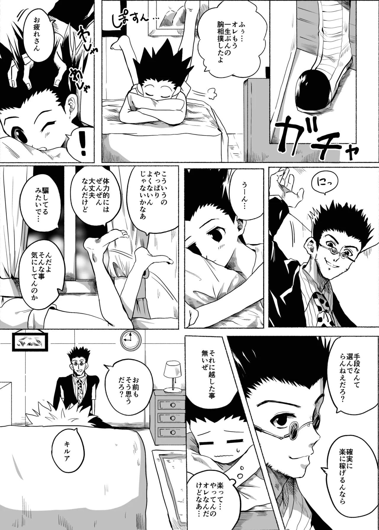 Hito ni wa Ienai - Page 5