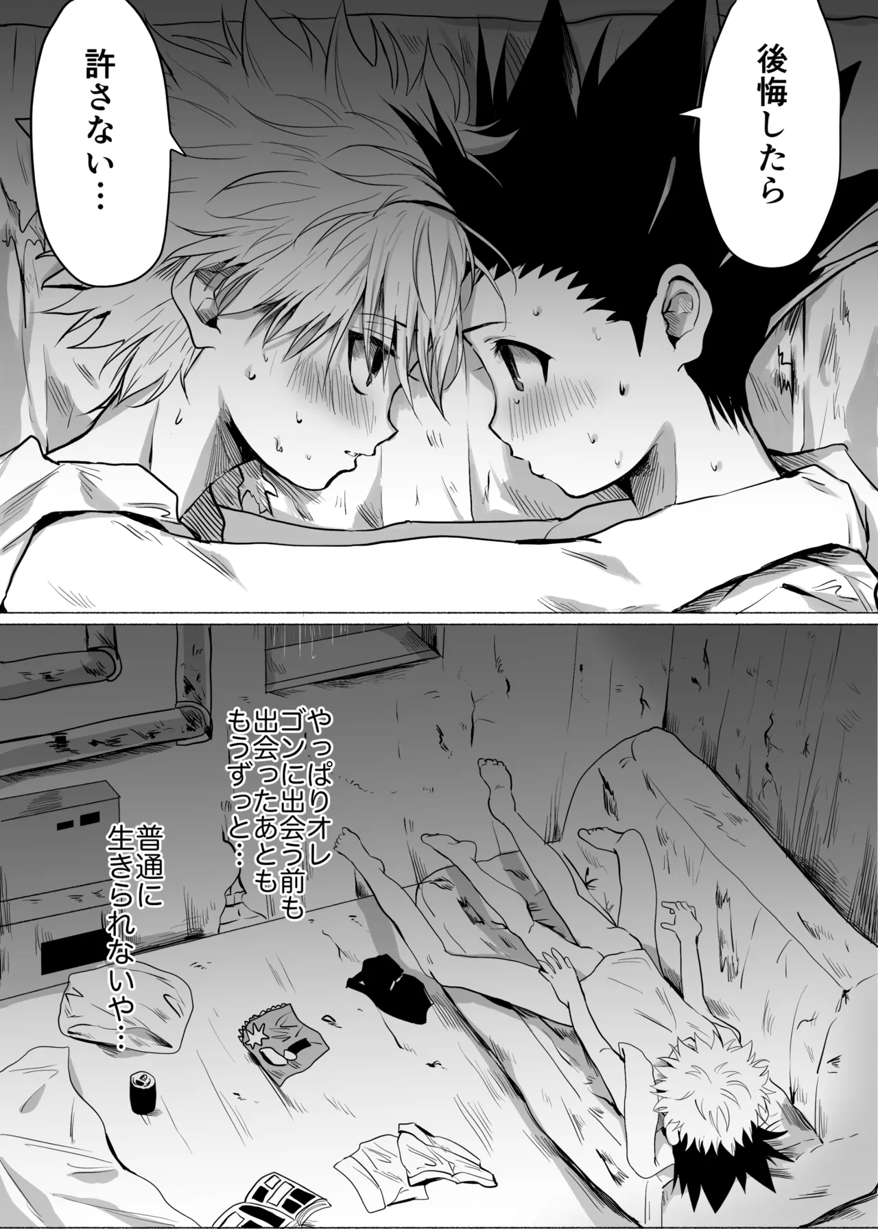 Hito ni wa Ienai - Page 56
