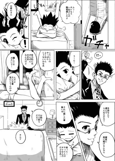 Hito ni wa Ienai 5