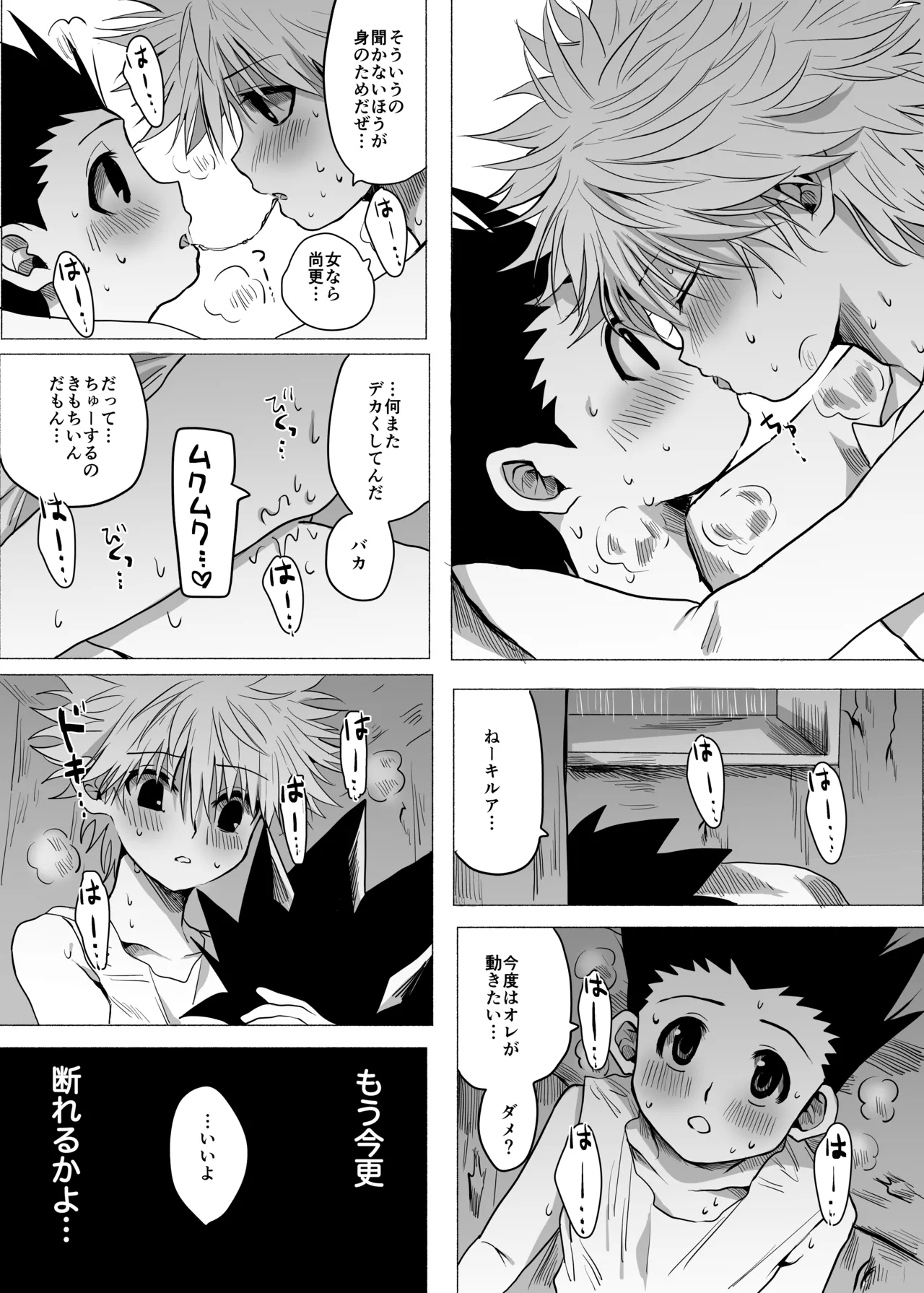Hito ni wa Ienai - Page 66
