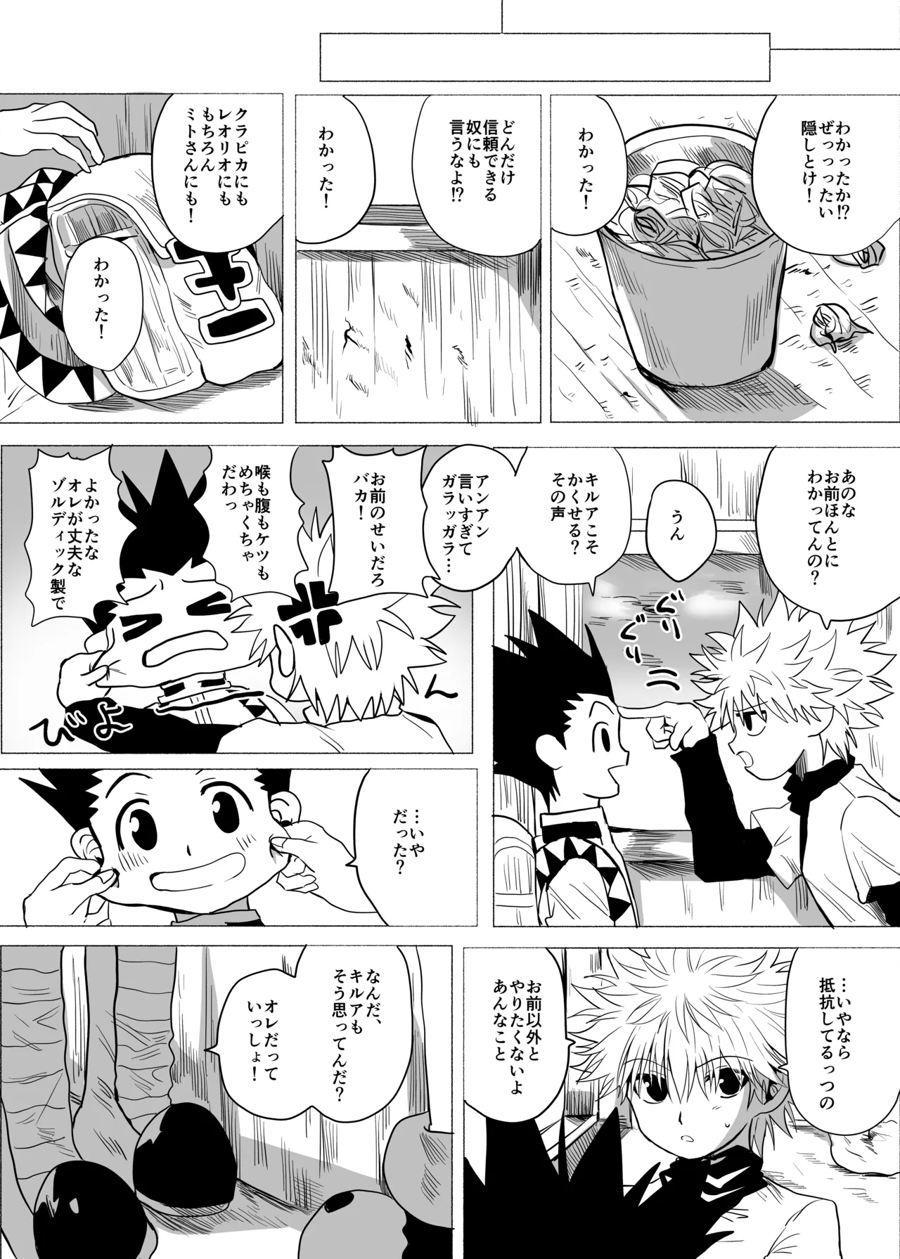 Hito ni wa Ienai - Page 69