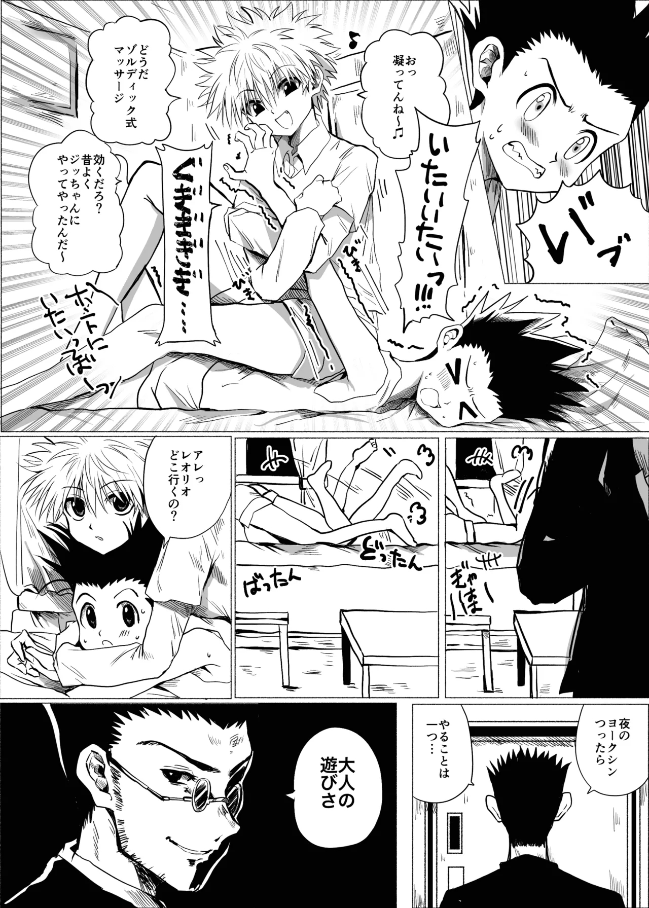 Hito ni wa Ienai - Page 7