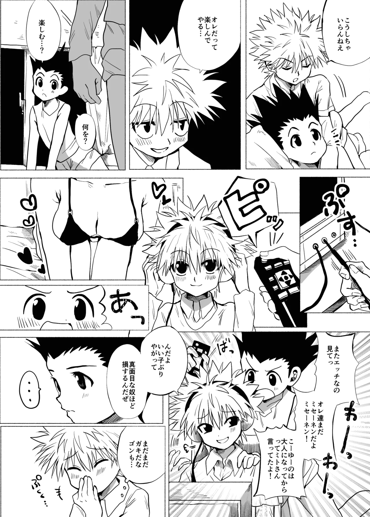 Hito ni wa Ienai - Page 9