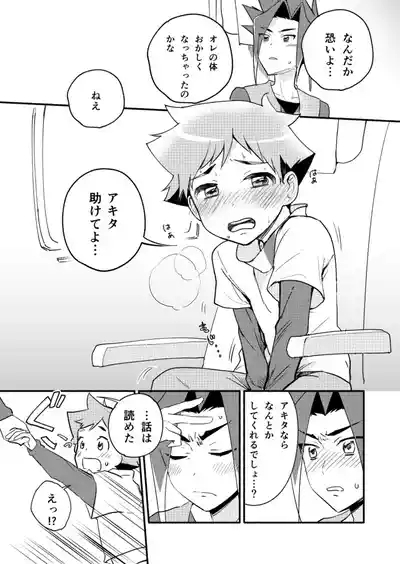 めばえのきせつ 8