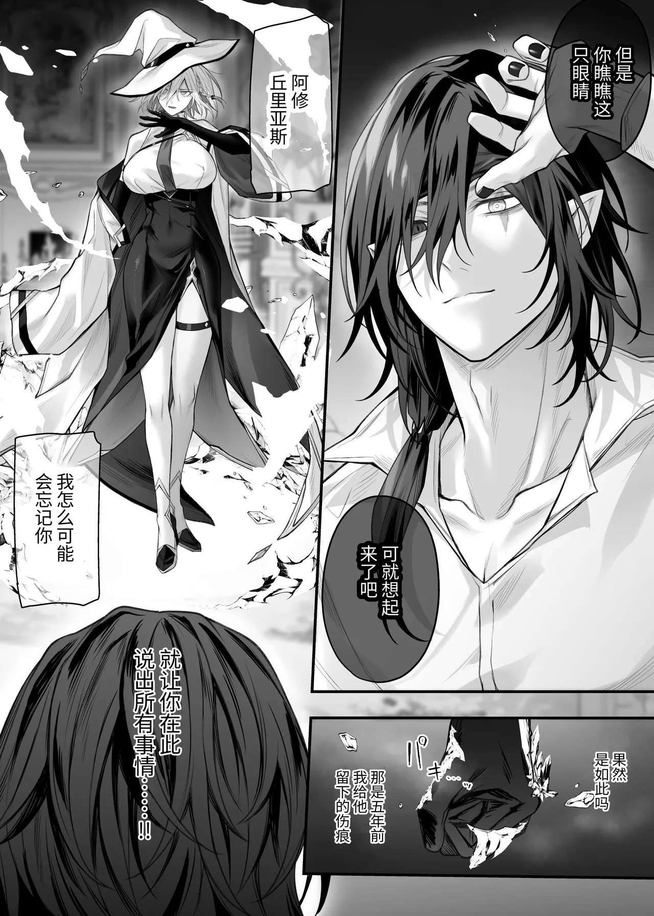 Juketsu no Majo Alexia wa Mou Otoko ni Modorenai - Page 7