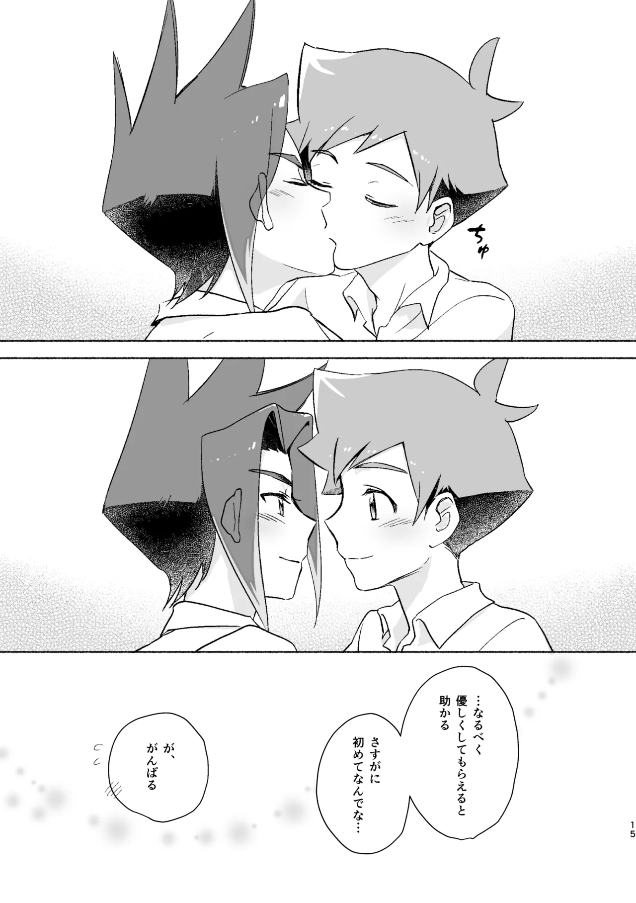 つきあいはじめていっかげつ - Page 14