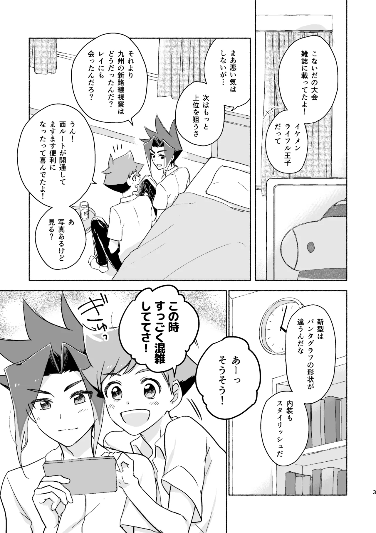 つきあいはじめていっかげつ - Page 2