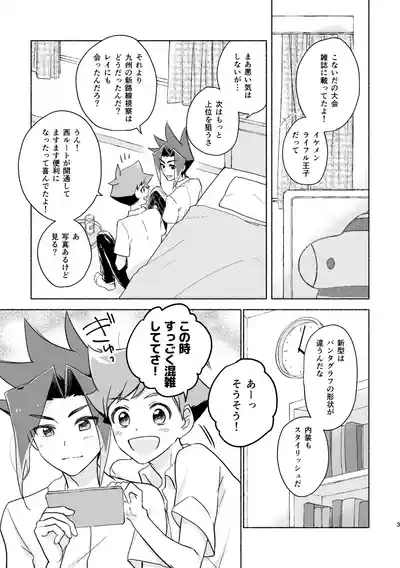 つきあいはじめていっかげつ 2
