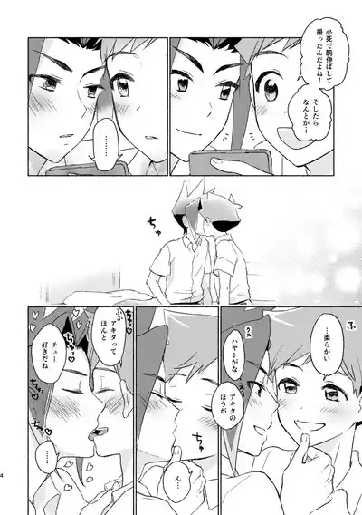 つきあいはじめていっかげつ 3