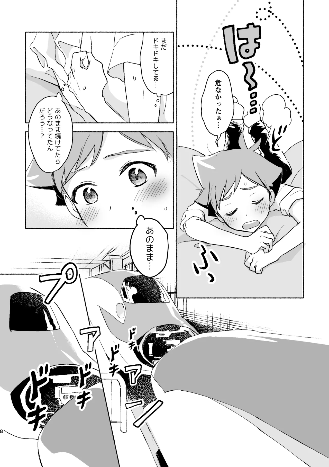 つきあいはじめていっかげつ - Page 7