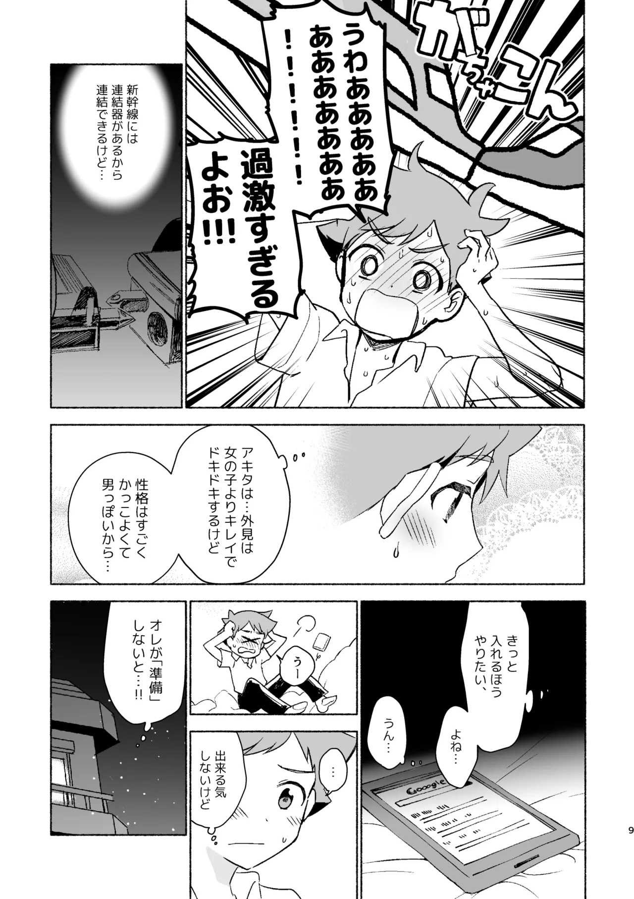 つきあいはじめていっかげつ - Page 8