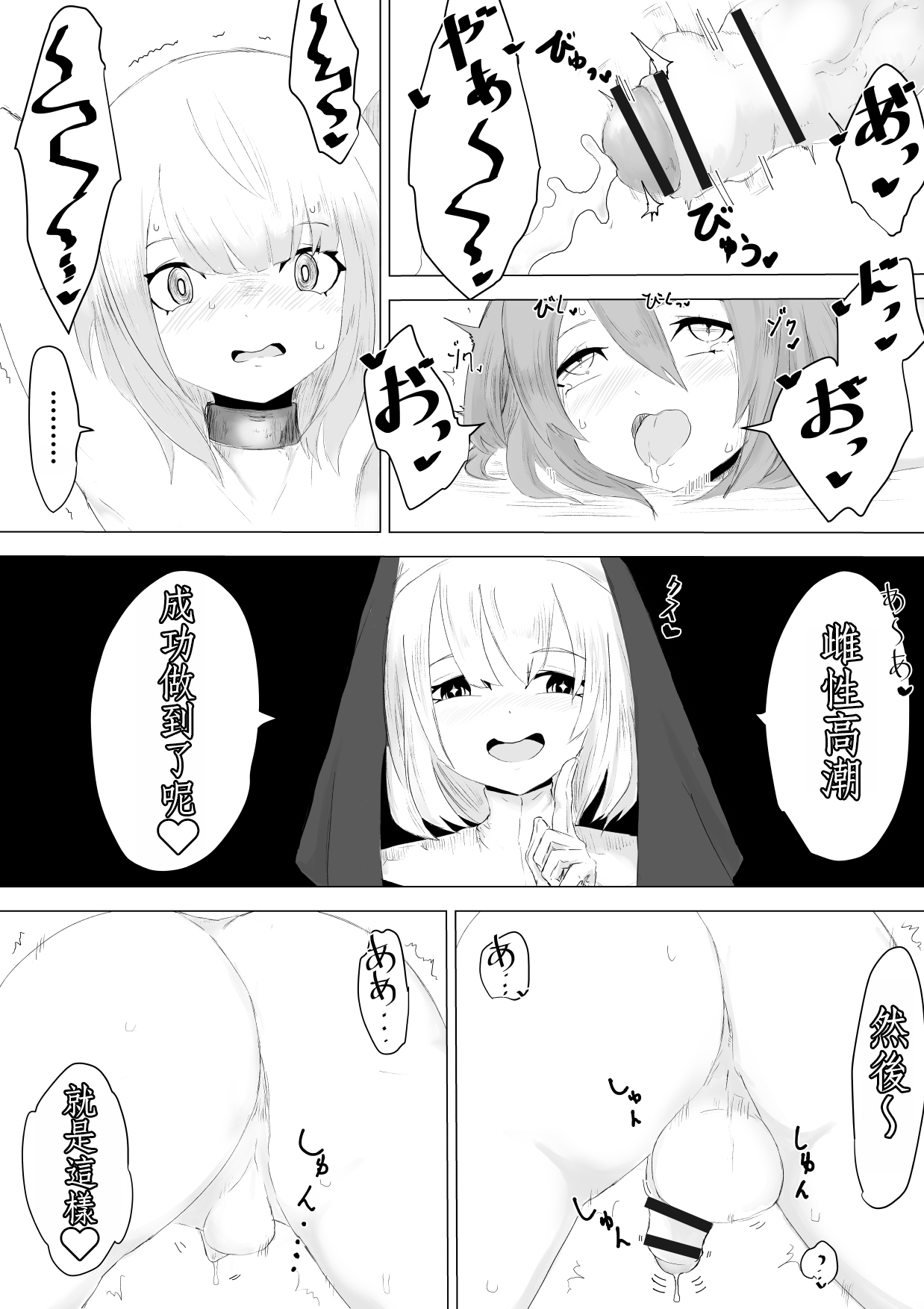 Jakyou Sister ni Nyotaika sare Ochinchin o Bosshuu sareru Ohanashi - Page 12