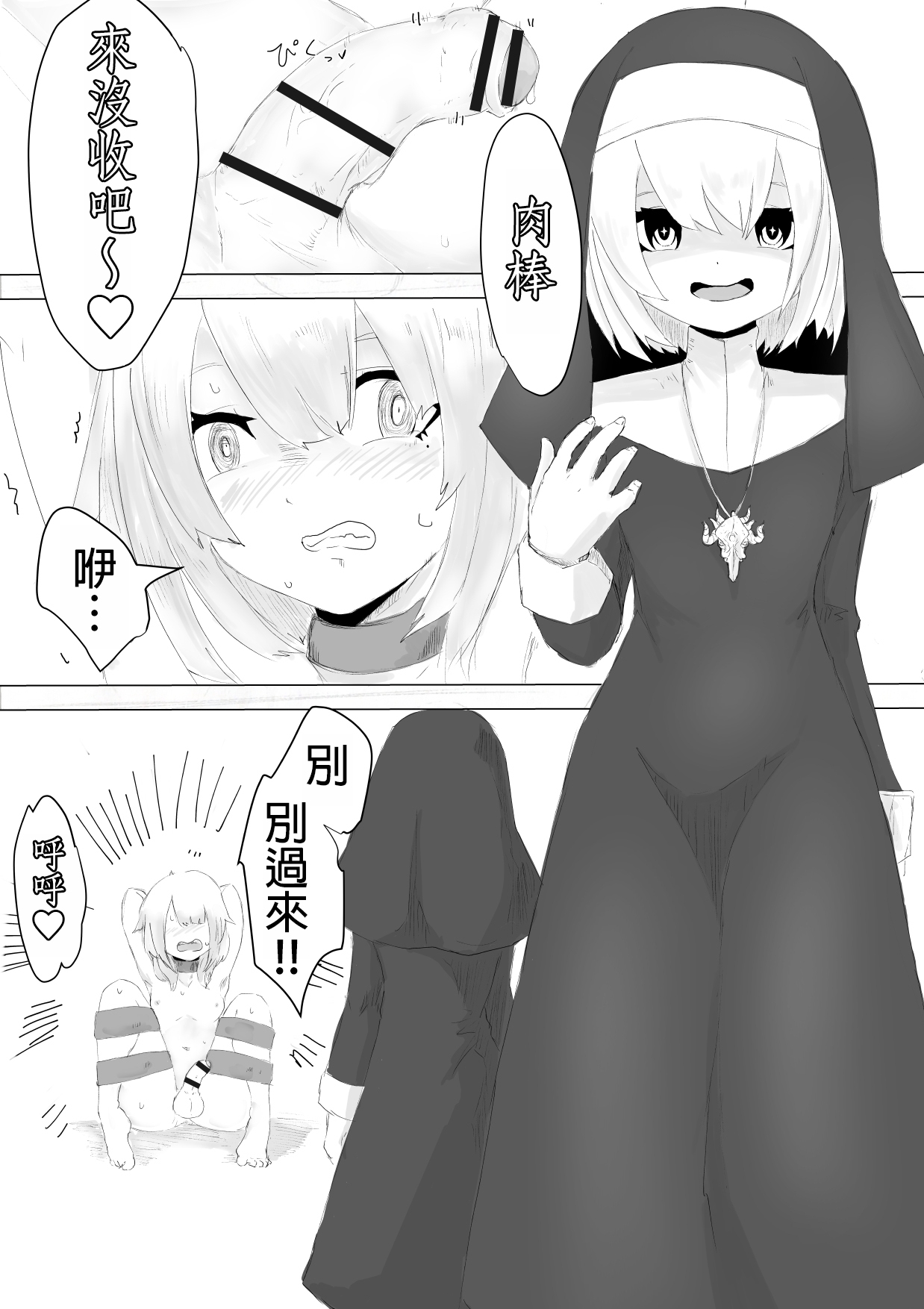 Jakyou Sister ni Nyotaika sare Ochinchin o Bosshuu sareru Ohanashi - Page 14