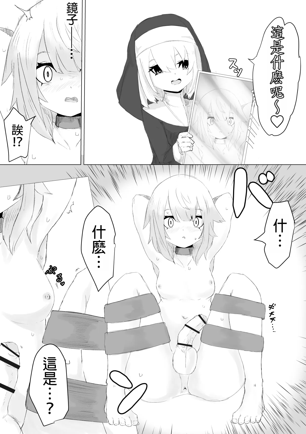 Jakyou Sister ni Nyotaika sare Ochinchin o Bosshuu sareru Ohanashi - Page 15