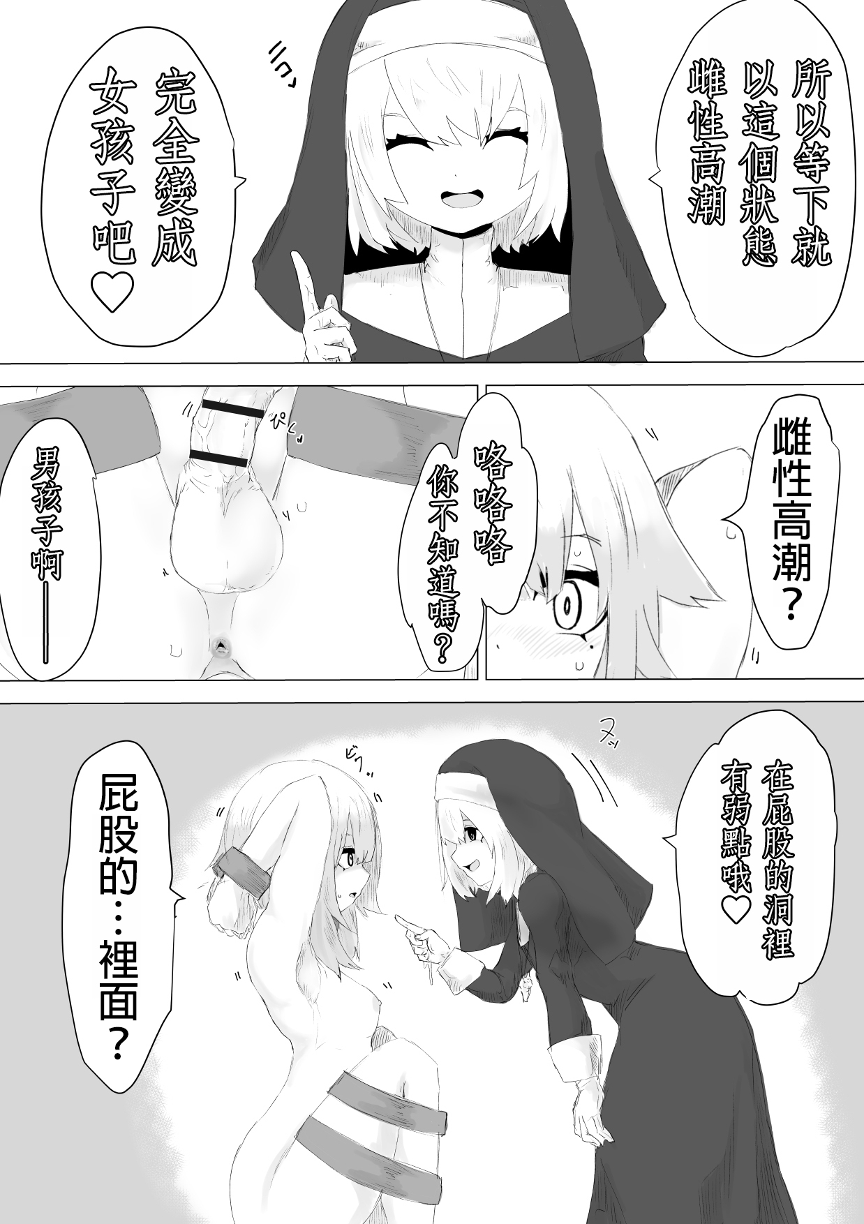 Jakyou Sister ni Nyotaika sare Ochinchin o Bosshuu sareru Ohanashi - Page 17