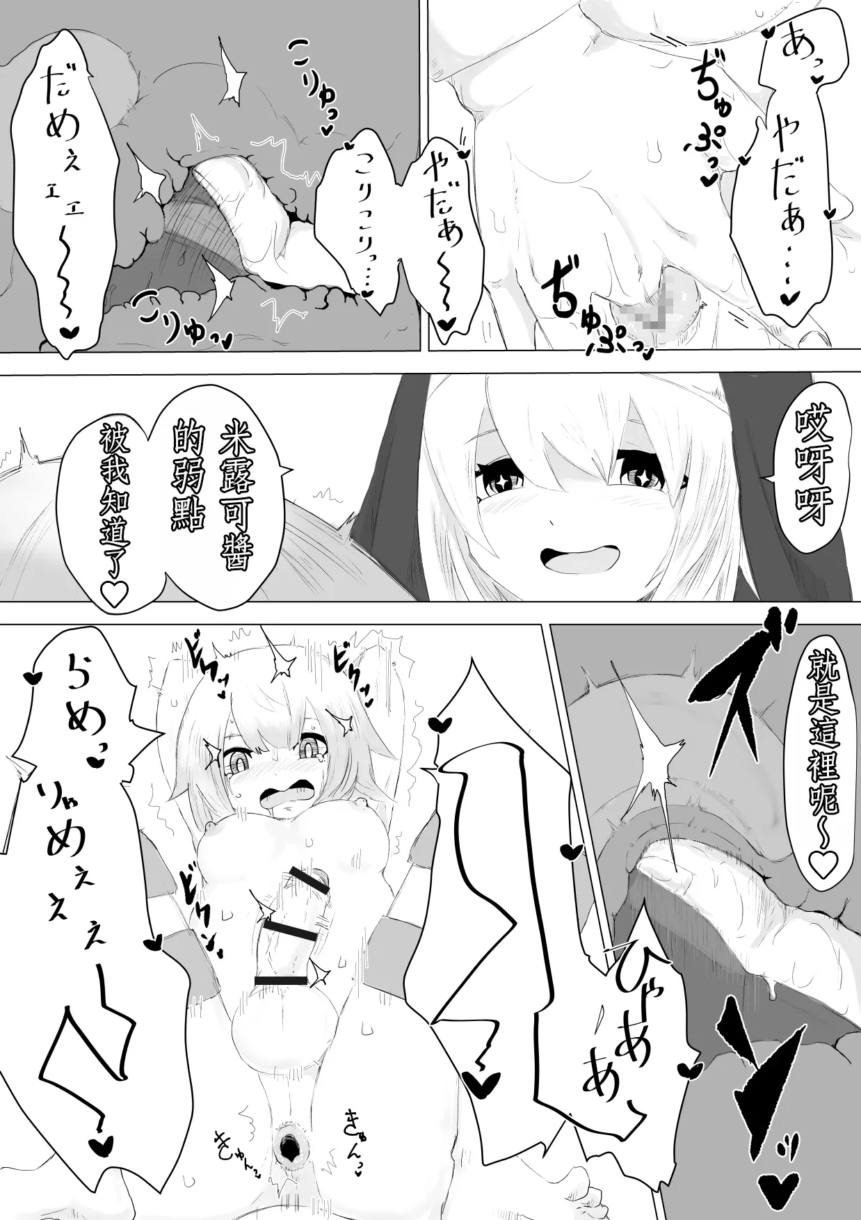 Jakyou Sister ni Nyotaika sare Ochinchin o Bosshuu sareru Ohanashi - Page 21
