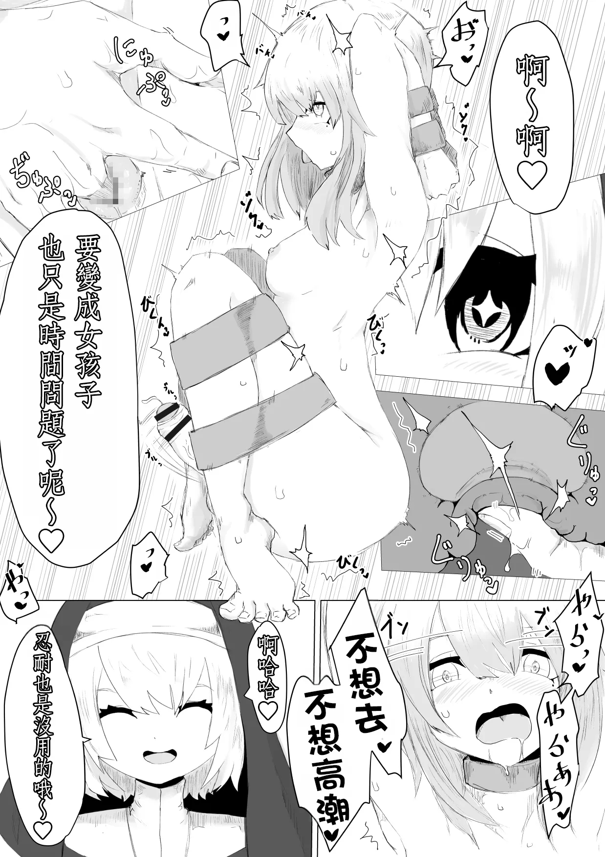Jakyou Sister ni Nyotaika sare Ochinchin o Bosshuu sareru Ohanashi - Page 22