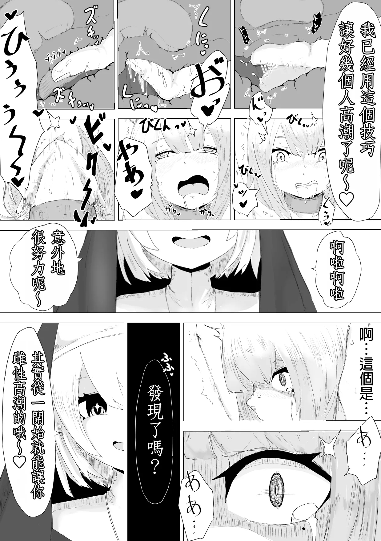 Jakyou Sister ni Nyotaika sare Ochinchin o Bosshuu sareru Ohanashi - Page 23