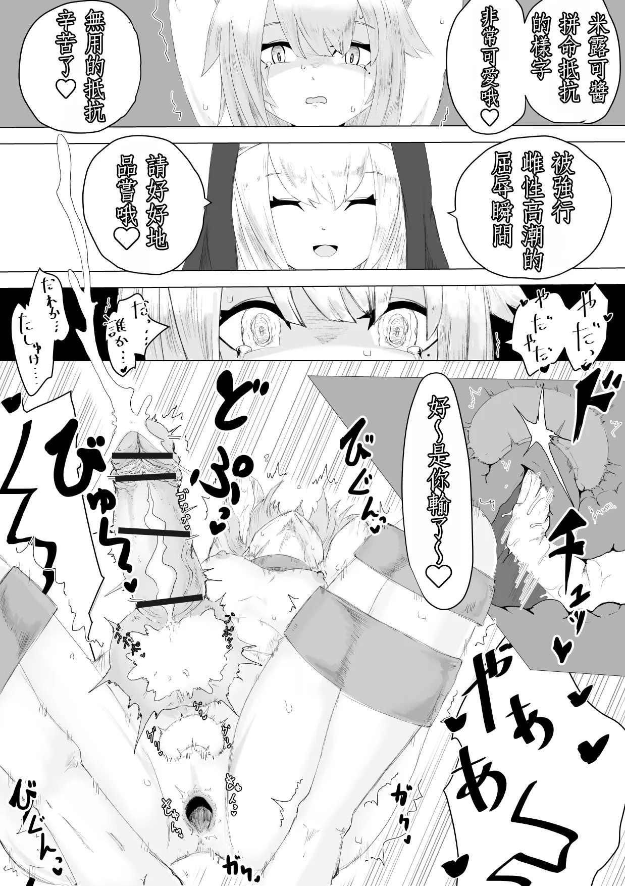 Jakyou Sister ni Nyotaika sare Ochinchin o Bosshuu sareru Ohanashi - Page 24