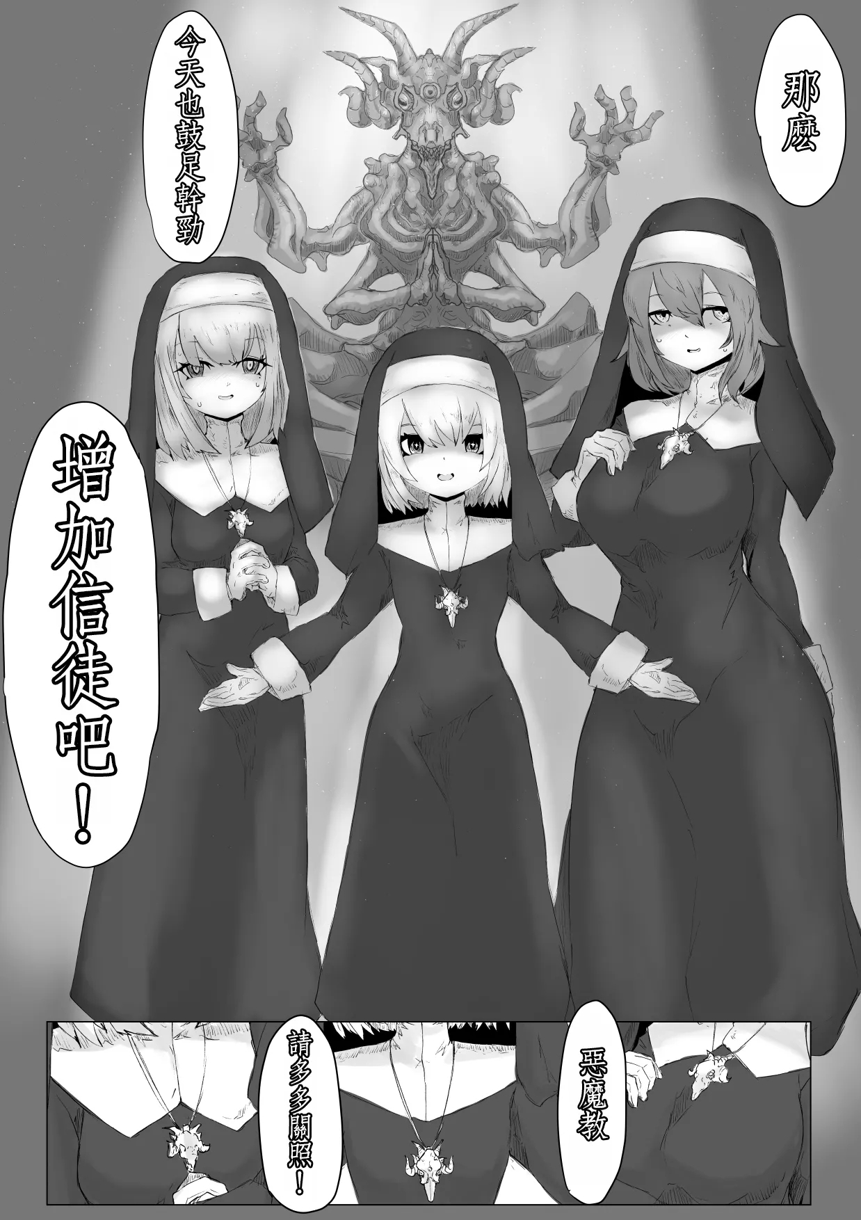Jakyou Sister ni Nyotaika sare Ochinchin o Bosshuu sareru Ohanashi - Page 27
