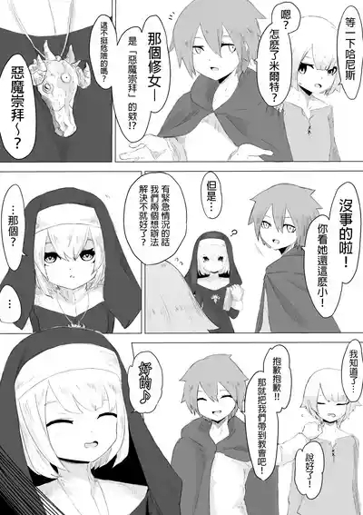 Jakyou Sister ni Nyotaika sare Ochinchin o Bosshuu sareru Ohanashi 6