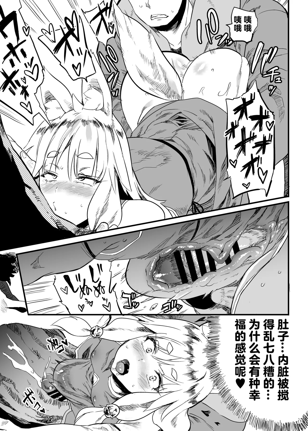 Konna ni Kawaii Okitsune-sama ni Tsuite Nai Wake ga Nai! 14