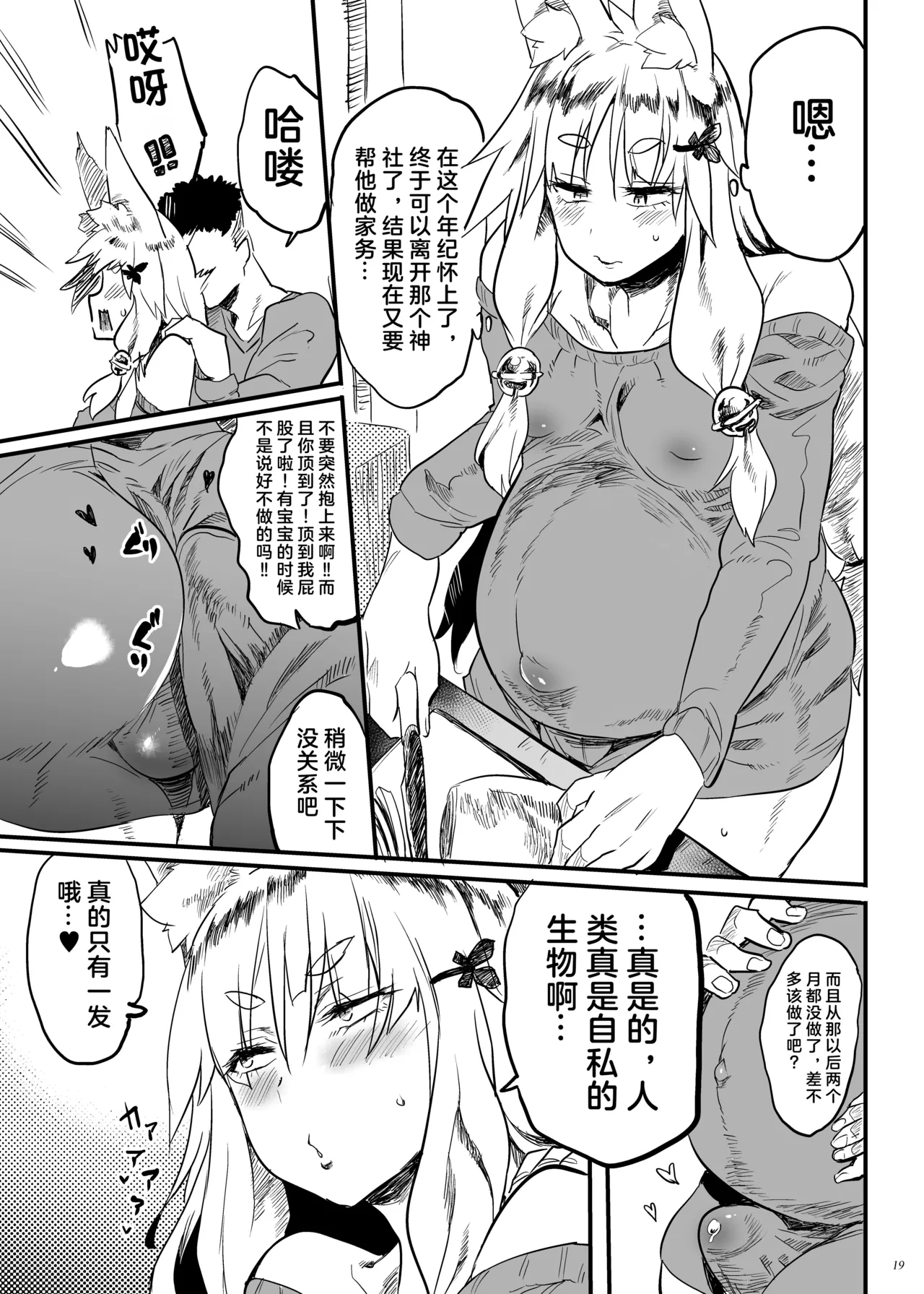 Konna ni Kawaii Okitsune-sama ni Tsuite Nai Wake ga Nai! 18