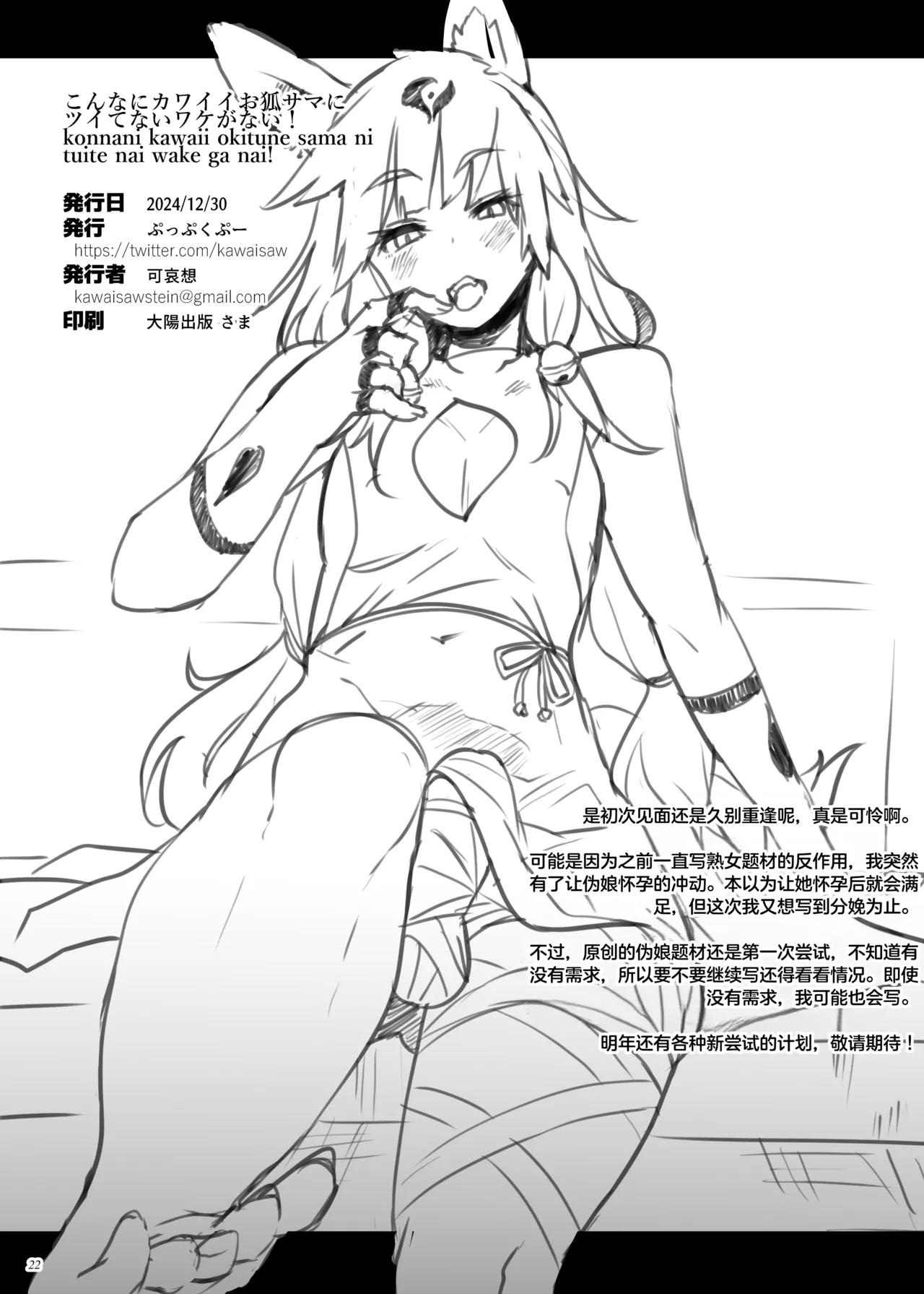 Konna ni Kawaii Okitsune-sama ni Tsuite Nai Wake ga Nai! 21