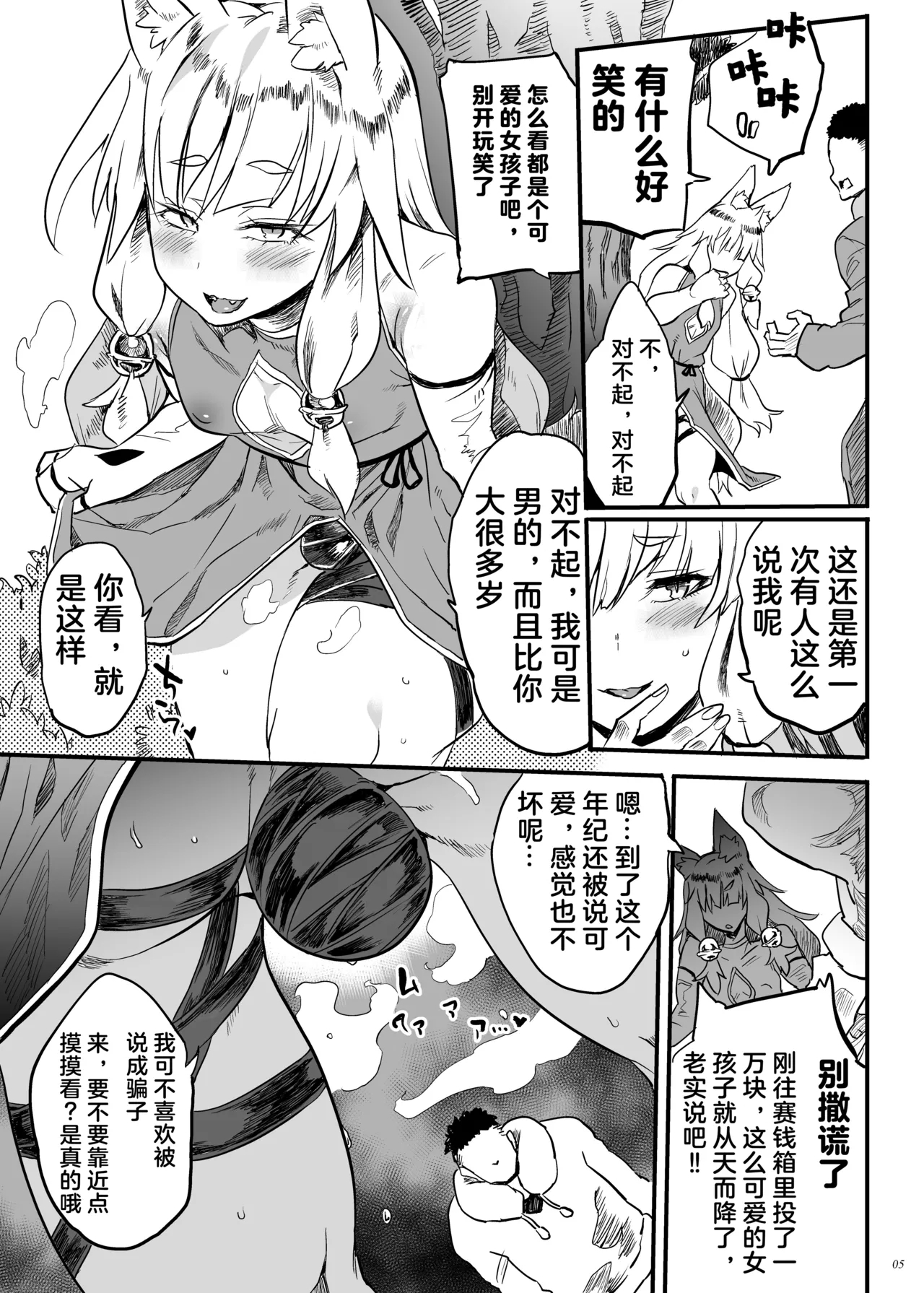 Konna ni Kawaii Okitsune-sama ni Tsuite Nai Wake ga Nai! 4