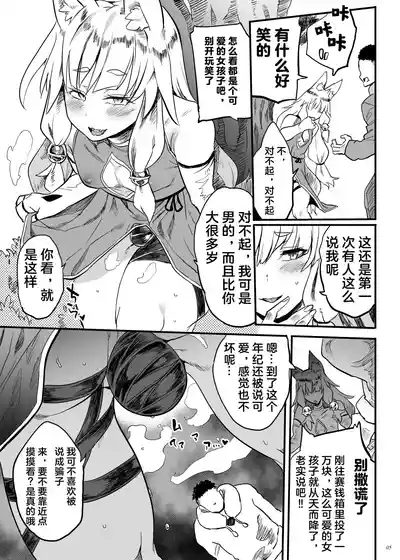 Konna ni Kawaii Okitsune-sama ni Tsuite Nai Wake ga Nai! 5