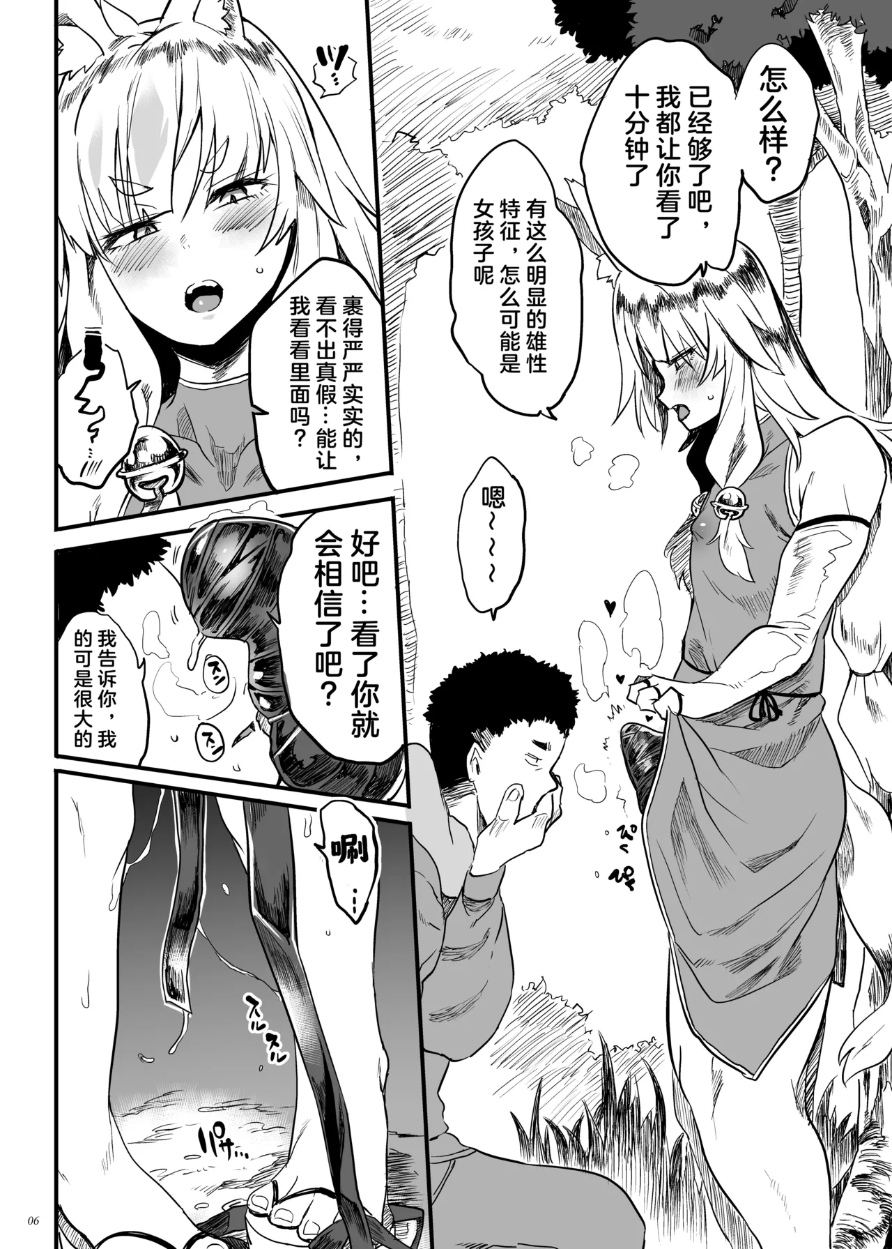 Konna ni Kawaii Okitsune-sama ni Tsuite Nai Wake ga Nai! 5