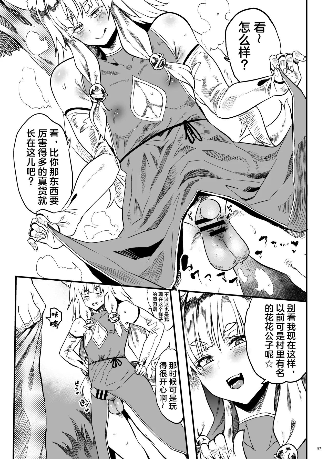 Konna ni Kawaii Okitsune-sama ni Tsuite Nai Wake ga Nai! 6